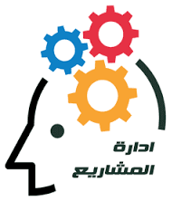 تخطيط و إدارة المشاريع